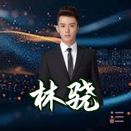 林骁