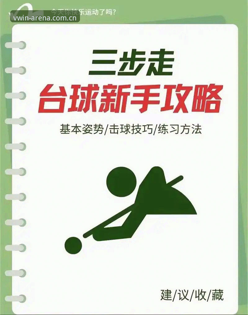 新手必看！德赢体育互动平台的5大实用技巧与3步快速注册指南