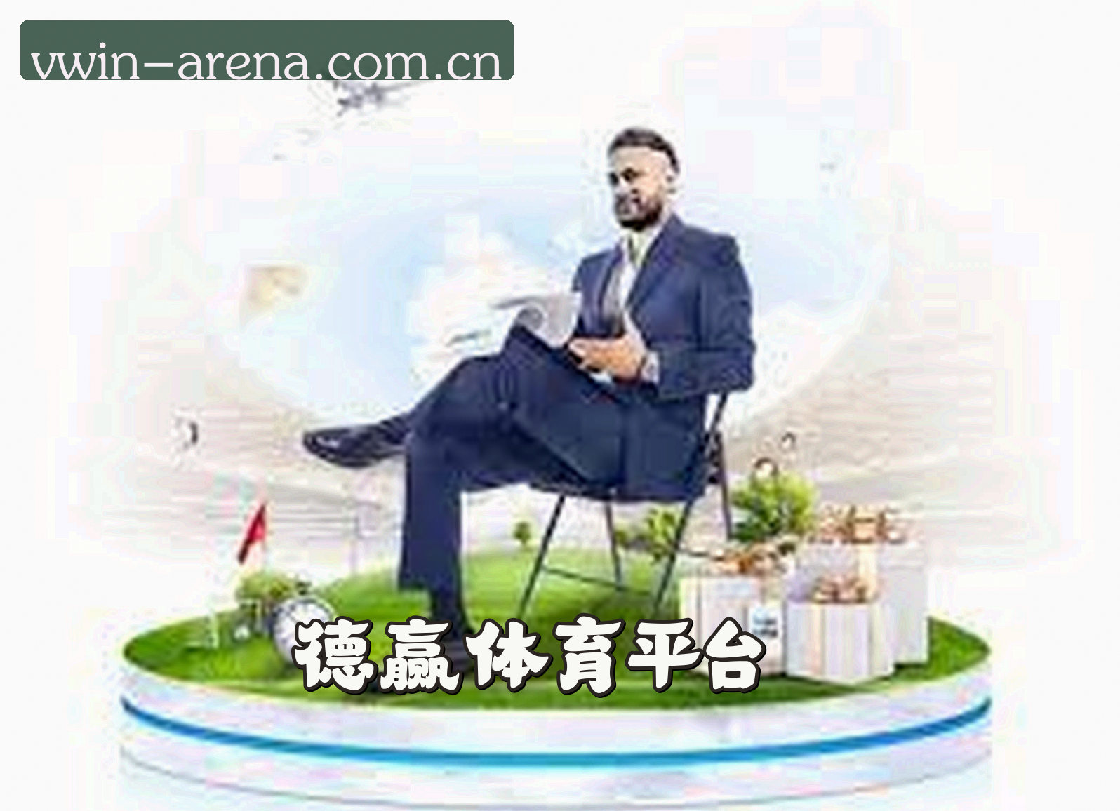 平台简介